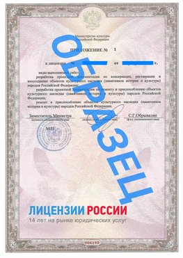 Образец лицензии на реставрацию 2 Усинск Лицензия минкультуры на реставрацию	